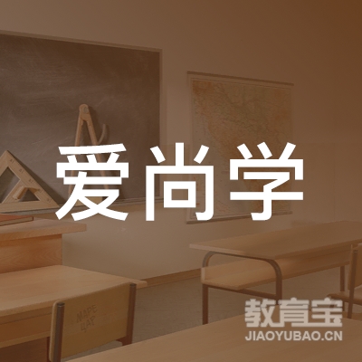 长春爱尚学教育培logo