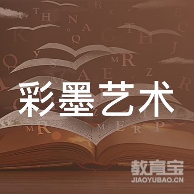 日照彩墨艺术培训学校logo