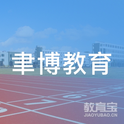 长春聿博教育培训学校logo