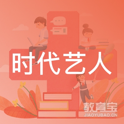 济南时代艺人培训学校logo