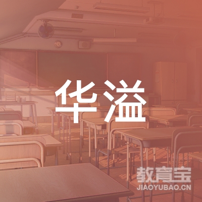 太原华溢培训学校logo