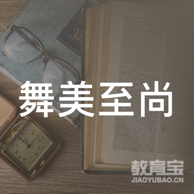 九江舞美至尚艺术培训logo