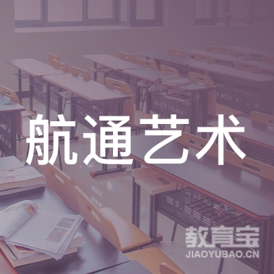 青岛航通艺术培训学校logo