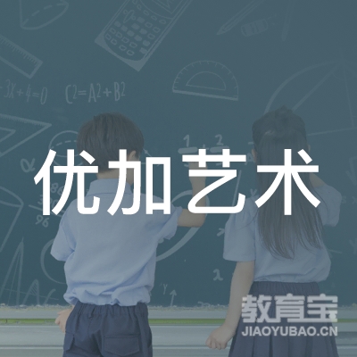 青岛优加艺术培训logo