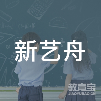九江新艺舟艺术培训中心logo