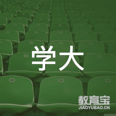 广州学大教育技术有限公司logo