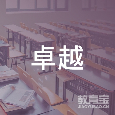 广州市海珠区卓越教育培训中心logo