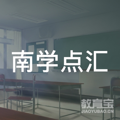 青岛南学点汇播音主持logo