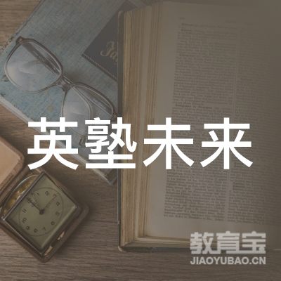 青岛英塾未来教育logo