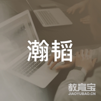 邢台瀚韬培训