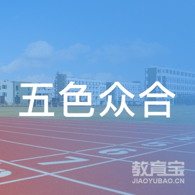 青岛五色众合艺术培训logo