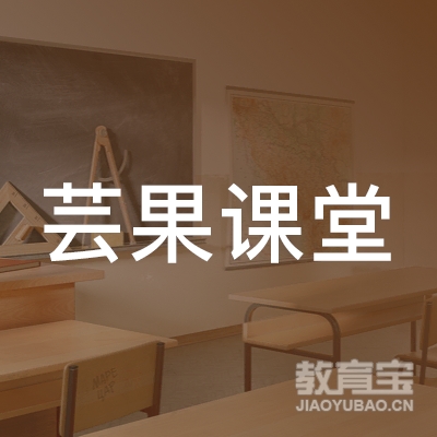 青岛芸果课堂文化培训logo