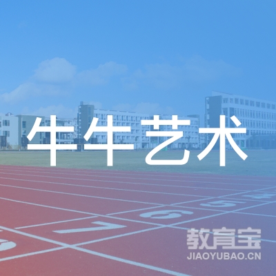保定牛牛艺术培训logo