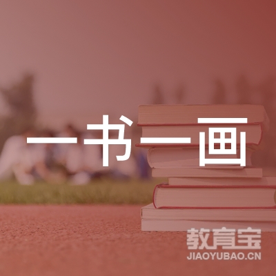 邢台一书一画艺术培训logo