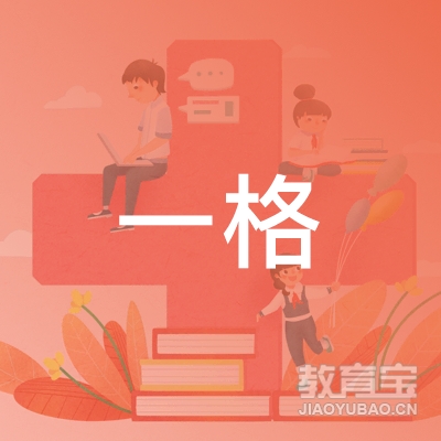 南京一格教育培训中心logo