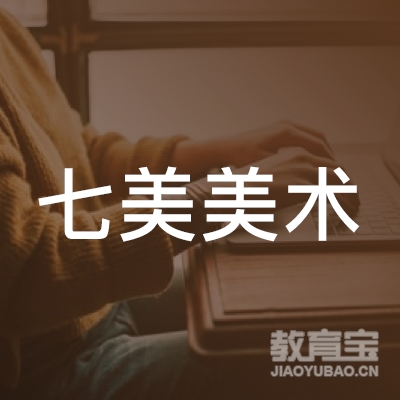 邢台七美美术培训logo