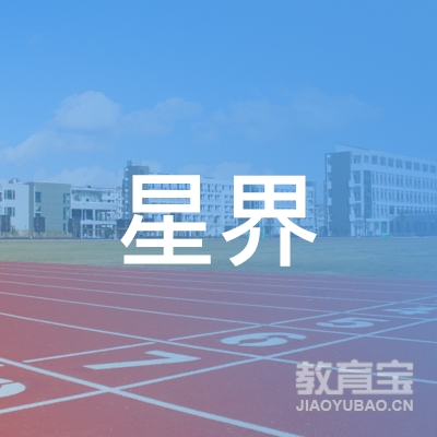 萍乡市星界艺术学校有限公司logo