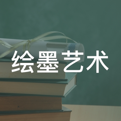新余绘墨艺术培训