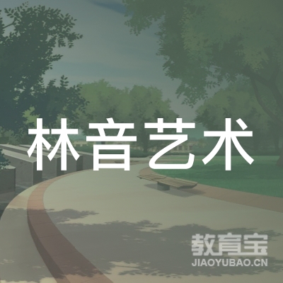 邢台林音美术培训logo