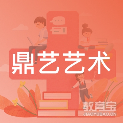 怀化鼎艺艺术培训logo