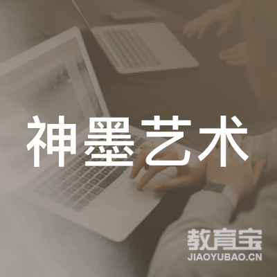 保定神墨艺术培训logo