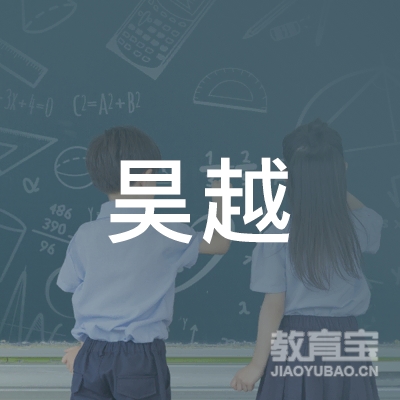 邢台昊越培训logo