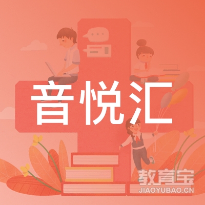 廊坊音悦汇音乐培训logo