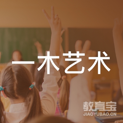 张掖一木艺术教育