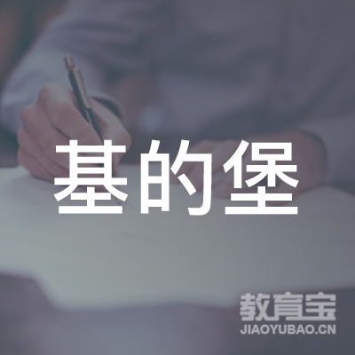 庆阳基的堡艺术培训logo