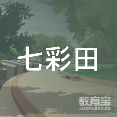 大连七彩田艺术培训logo