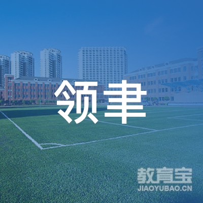 大连领聿文化艺术培训学校logo