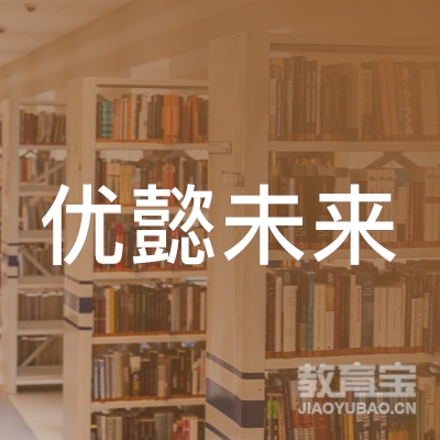 重庆优懿未来艺术培训logo
