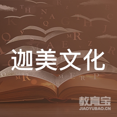 大连迦美文化培训logo