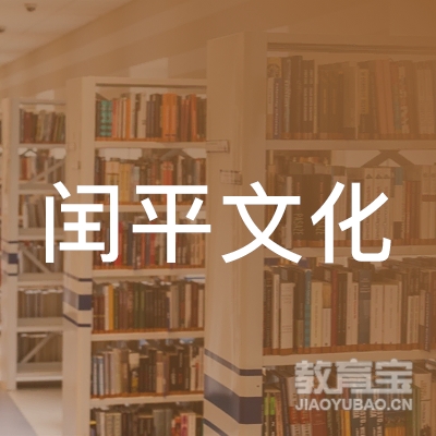 大连闰平文化培训学校logo