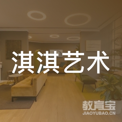 延安淇淇艺术培训中心logo