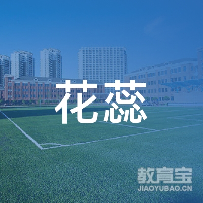 大连花蕊文化艺术培训学校logo