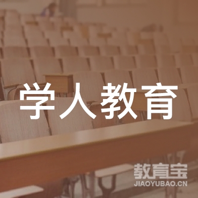 大连学人教育培训学校logo