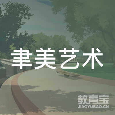 西安聿美艺术培训logo