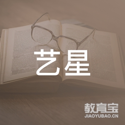 牡丹江艺星艺术学校