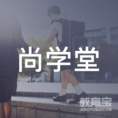 大连尚学堂教育logo