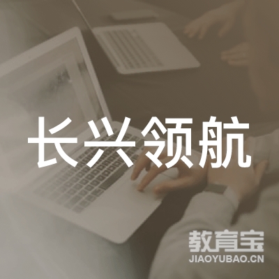 大连长兴领航艺术培训学校logo