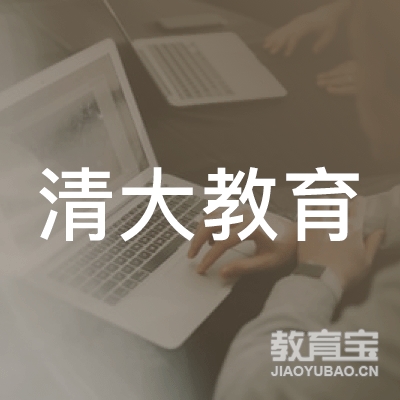 莒县清大教育培训学校logo