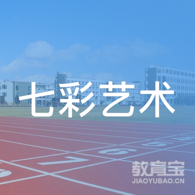 兰陵七彩艺术培训学校logo