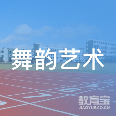 横峰舞韵艺术培训logo