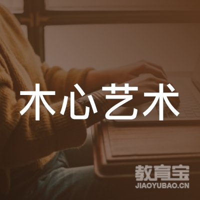 上饶木心艺术培训logo