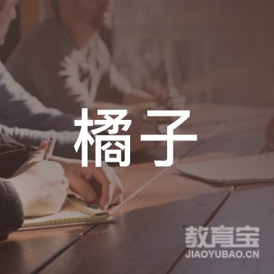 宁晋橘子培训logo