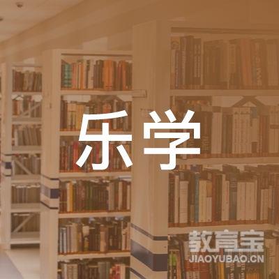 石家庄乐学培训logo