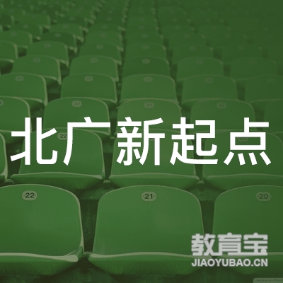 保定北广新起点艺术培训logo