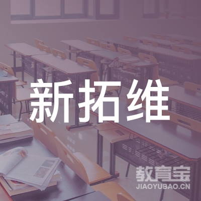 邯郸新拓维教育logo