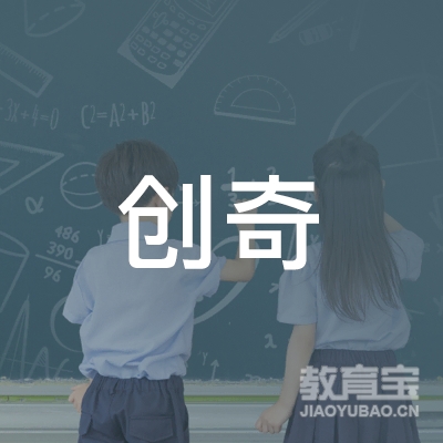 大名县创奇教育培训中心logo
